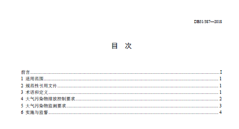 上海市:《鍋爐大氣污染物排放標準》