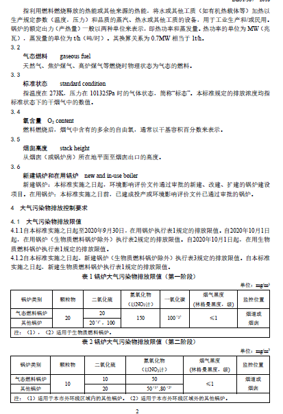 上海市:《鍋爐大氣污染物排放標準》