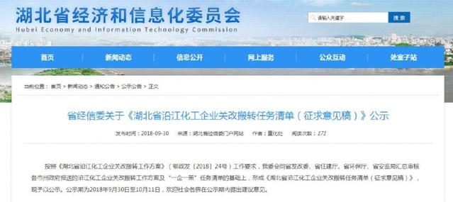 湖北長江沿線近500家化工企業(yè)關(guān)改搬轉(zhuǎn)時間表發(fā)布