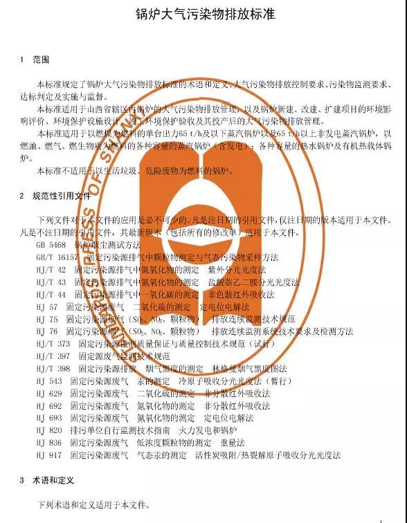 山西鍋爐大氣污染物排放標準(DB14/1929-2019)全文