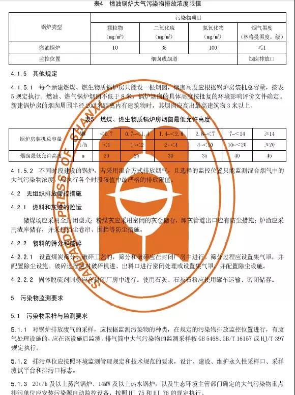 山西鍋爐大氣污染物排放標準(DB14/1929-2019)全文